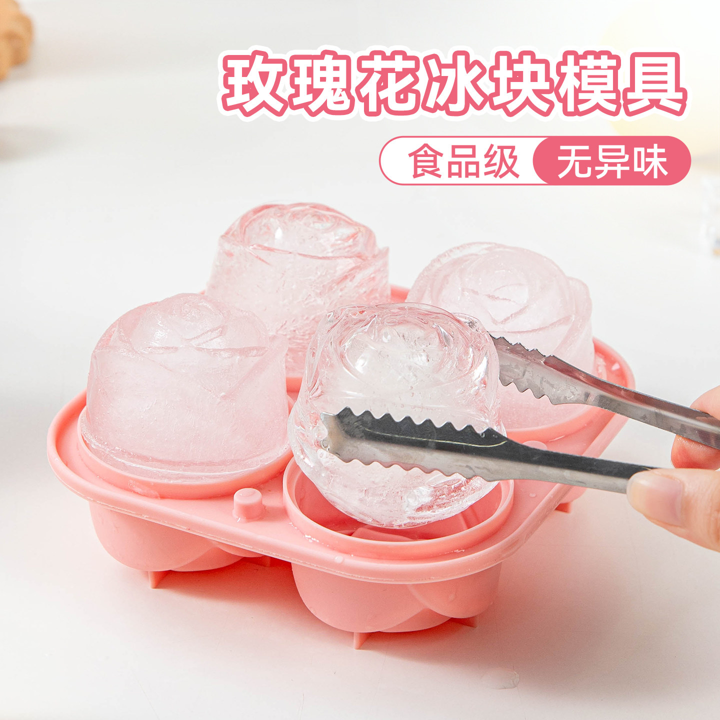 玫瑰花硅胶冰块模具自制冻冰格球神器食品级反重复使用家大号软底