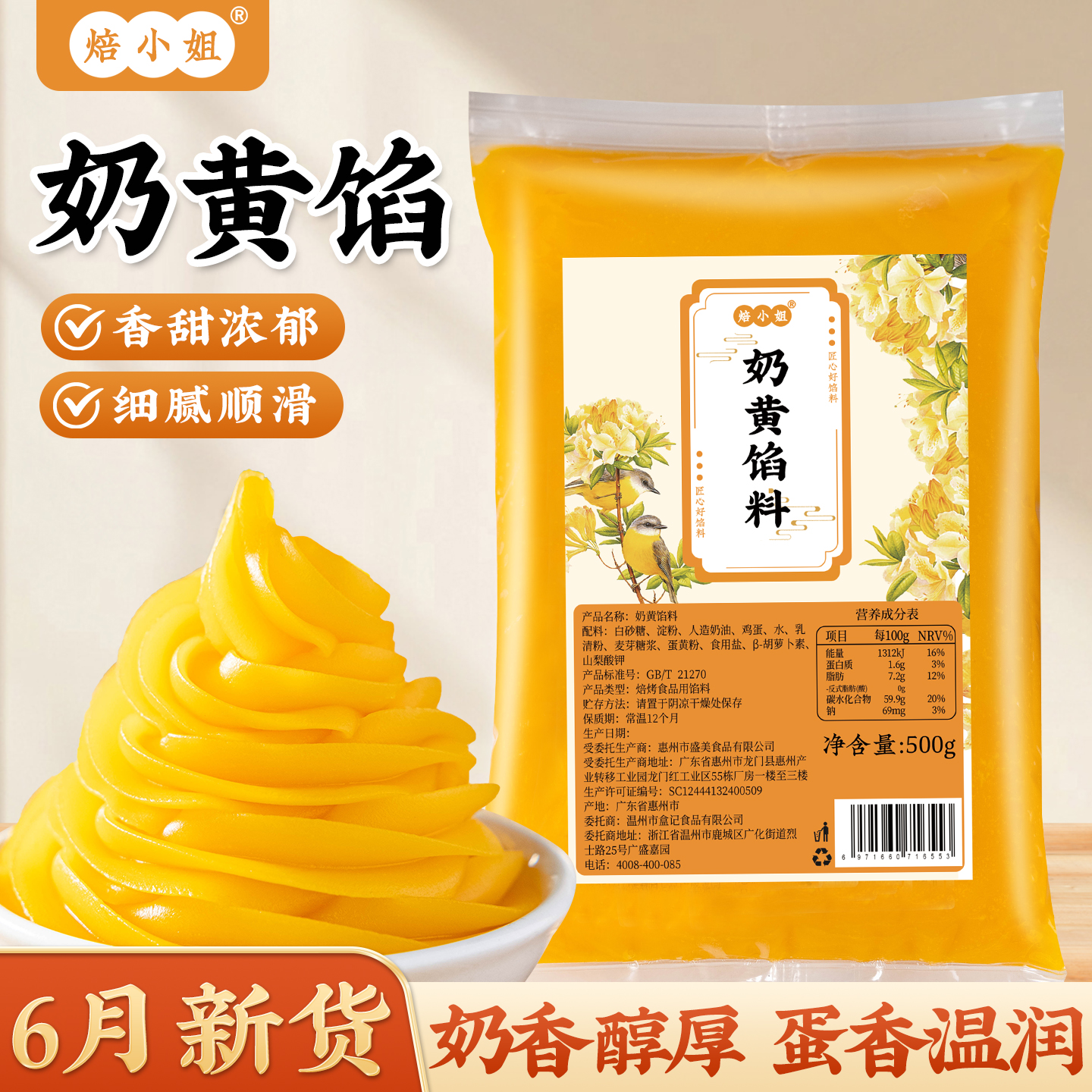 焙小姐奶黄馅料做包子半成品家用