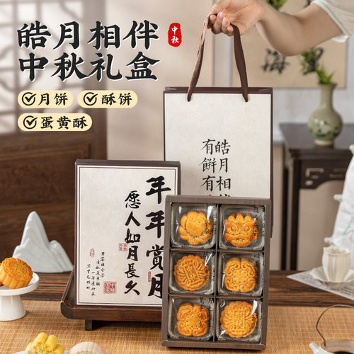 皓月相伴中秋月饼礼盒手提袋装