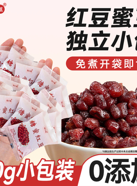 红豆蜜豆家用即食20g小包装糖纳豆沙馅料烘焙奶茶店专材0添加粽子