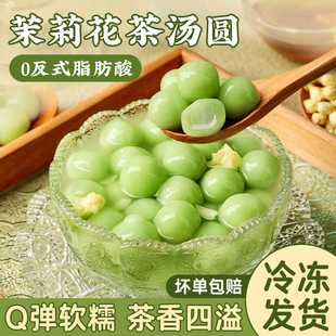 茉莉花龙井茶小汤圆丸宁波圆子糯米水果水晶桂花芋泥夹心馅料元宵
