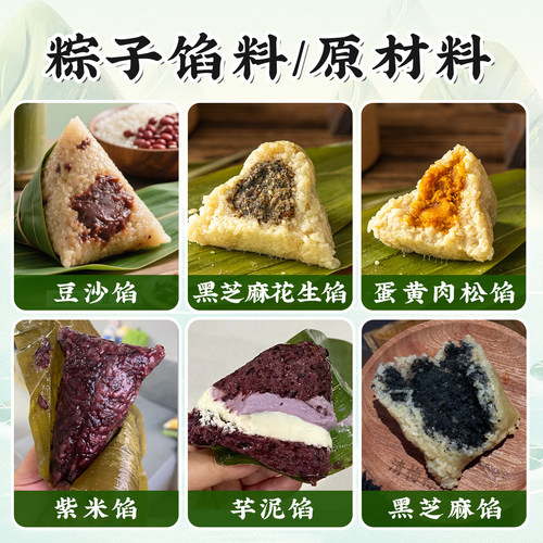 焙小姐粽子馅料开袋即用家用500g