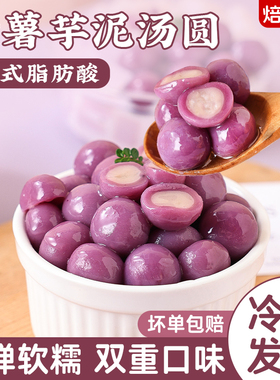 紫薯芋泥汤圆糯米小圆子丸宁波龙井茶夹心馅料水果元宵节家用冷冻