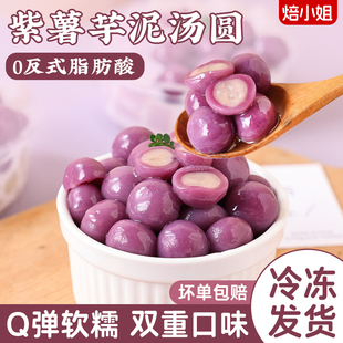 紫薯芋泥汤圆糯米小圆子丸宁波龙井茶夹心馅料水果元宵节家用冷冻