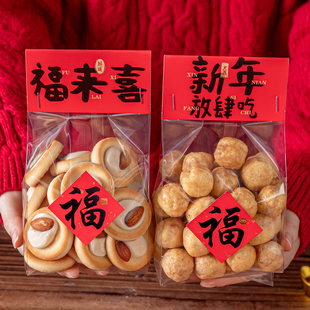 春节新年礼盒曲奇饼干雪花酥太妃糖果的打包装袋子桃酥面包糯米船