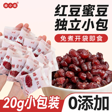 红豆蜜豆家用即食20g小包装糖纳豆沙馅料烘焙奶茶店专材0添加粽子