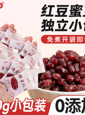 红豆蜜豆家用即食20g小包装糖纳豆沙馅料烘焙奶茶店专材0添加粽子