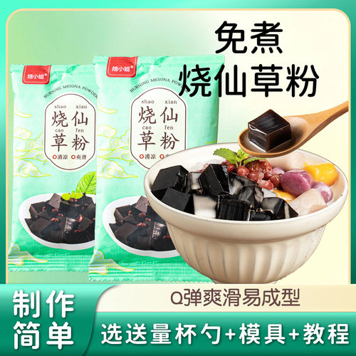 免煮仙草粉烧仙草专用