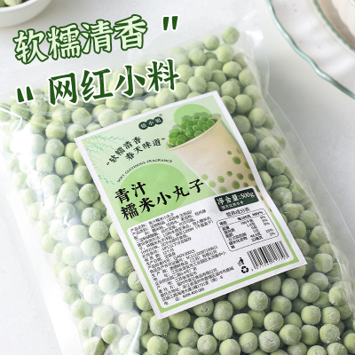 青汁糯米小丸子奶茶配料甜品小料