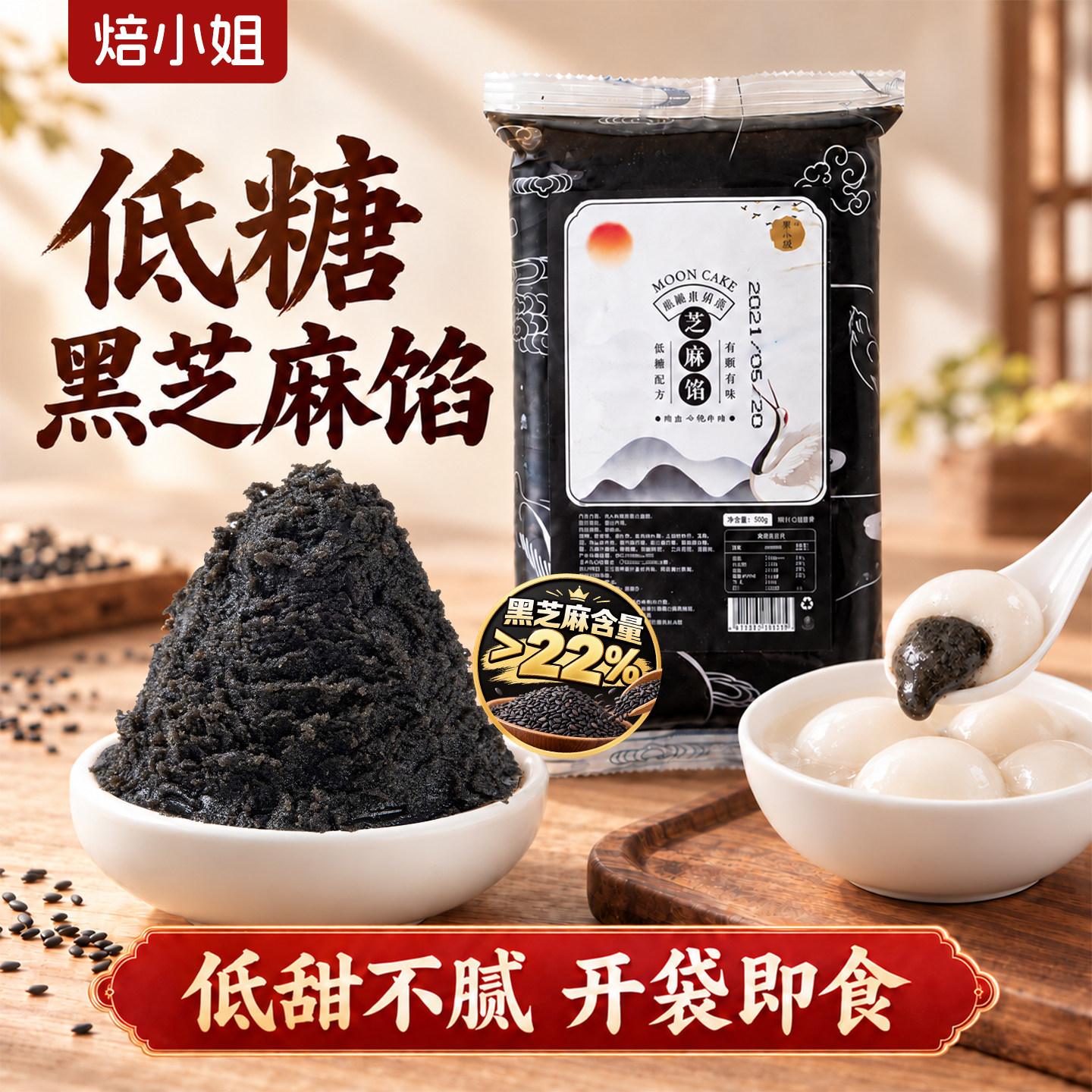 低糖黑芝麻汤圆馅料包子专用蛋黄酥饼烘焙半成品豆沙莲蓉枣泥月饼