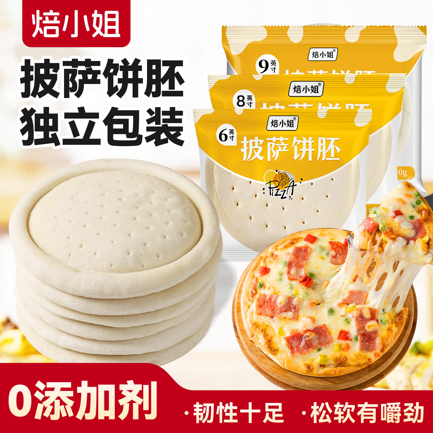 披萨饼胚半成品加热即食底饼皮自制手工芝士配料烘培空气炸锅早餐
