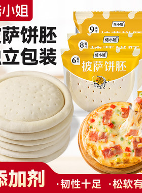 焙小姐披萨饼胚半成品加热即食