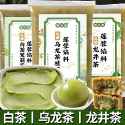 低糖茶口味馅料桂花乌龙茶龙井纯白莲蓉豆沙广式月饼茶酥糕点烘焙