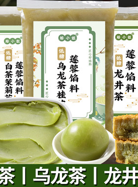 焙小姐低糖乌龙茶馅料莲蓉豆沙