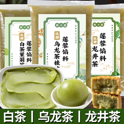 焙小姐低糖乌龙井茶抹月饼馅料豆沙蛋黄酥花茉莉莲蓉冰皮广式家商