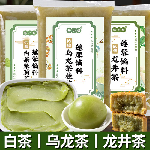 焙小姐低糖乌龙茶馅料莲蓉豆沙