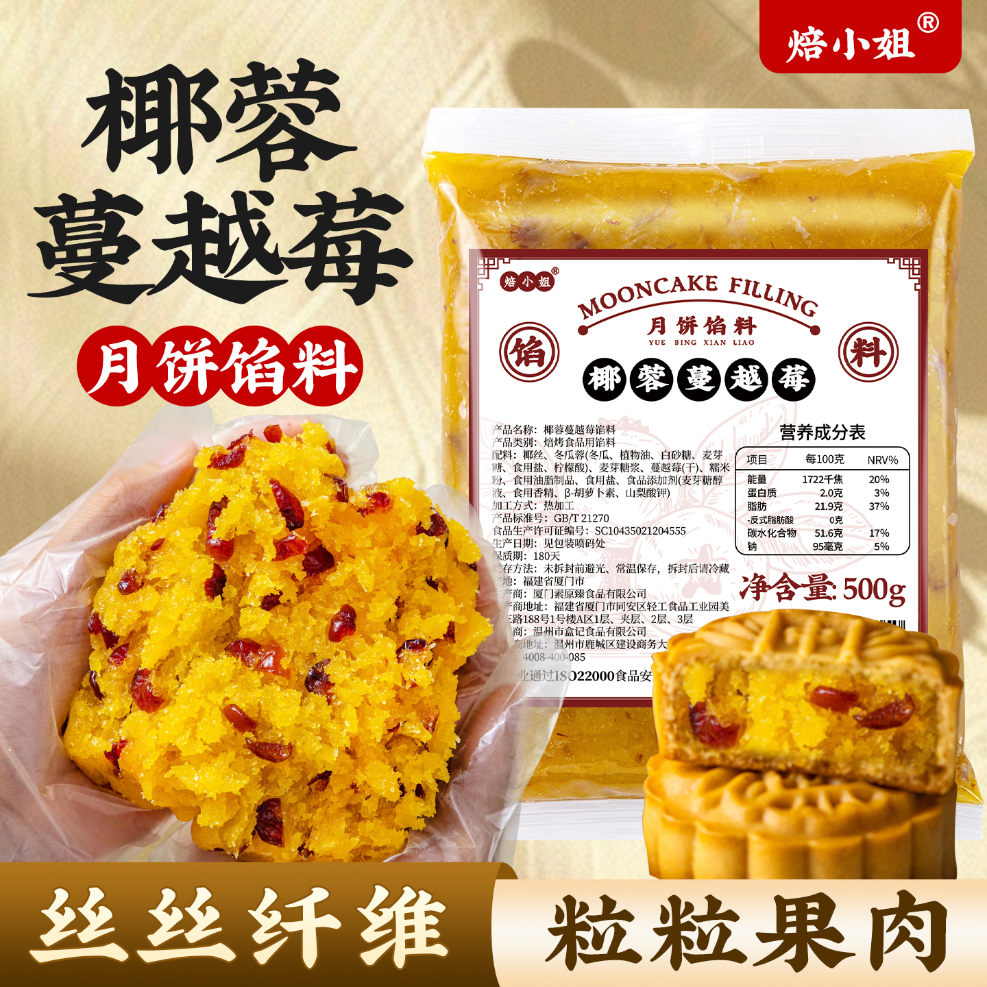 椰蓉蔓越莓月饼馅料山楂凤梨红豆沙枣泥黑芝麻五仁乌龙井茶绿做用
