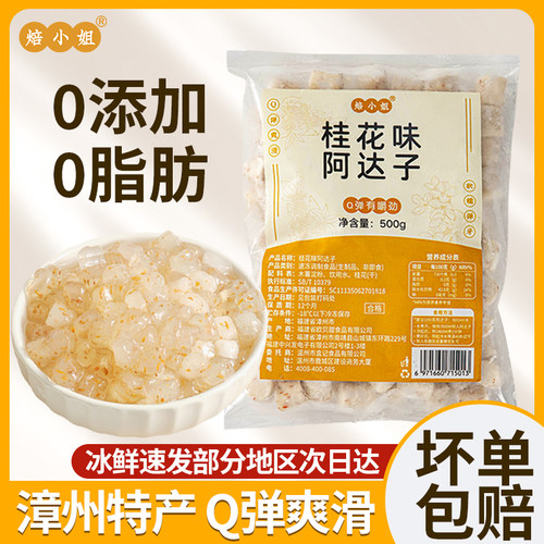焙小姐迷你桂花味阿达子0添加剂