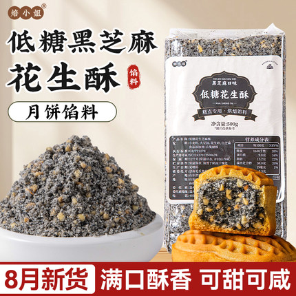 低糖黑芝麻馅料花生酥月饼专用葱香红豆沙蛋黄肉松糕点原材料家用