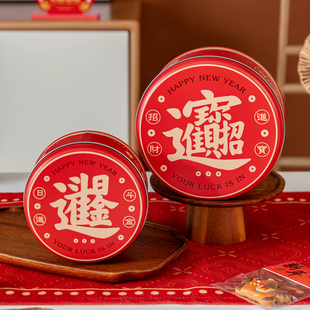 新年礼盒空盒年会伴手礼铁罐包装2026高级感糕点心零食饼干雪花酥