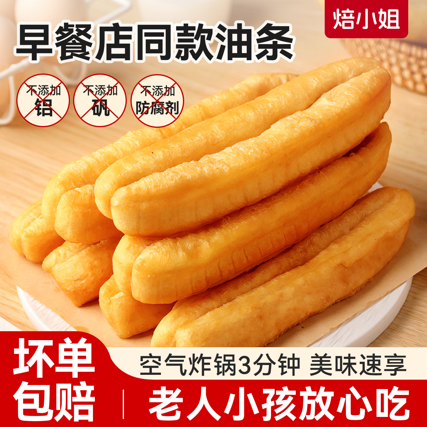 大油条半成品早餐商家用速冻香酥脆老式小蒸油条空气炸锅儿童面点