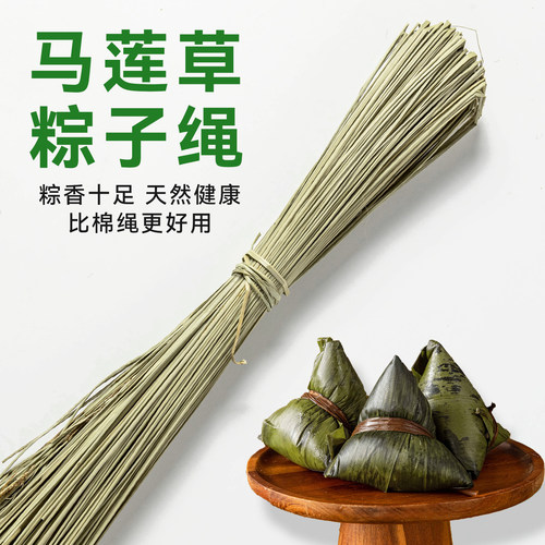 马莲草包粽子绳结实耐磨手工包粽子专用线材料香草捆绑扎大闸蟹螃
