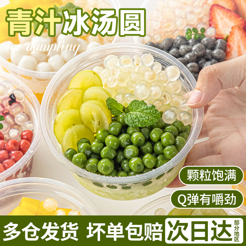 青汁冰汤圆材料全套杨梅糯米小丸子摆摊工具奶茶店专用商多种口味
