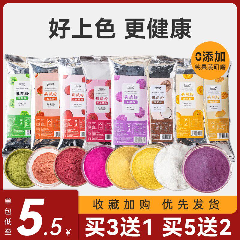 蔬菜粉蔬菜粉小包装烘焙食用色素图片