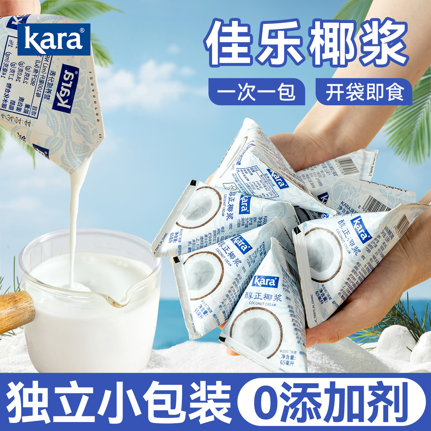 kara佳乐椰浆小包装芋圆西米露用
