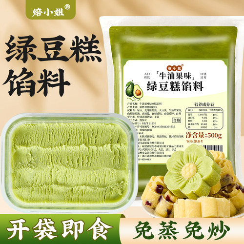 焙小姐绿豆糕烘焙材料馅料专用