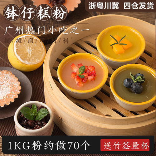 焙小姐钵仔糕专用粉摆摊烘焙商用