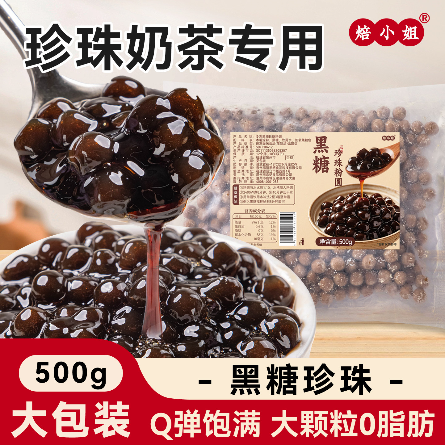 焙小姐黑糖珍珠奶茶店专用原材料图片