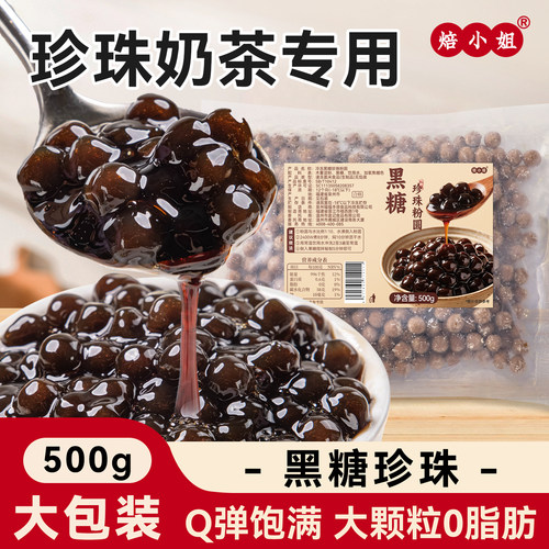 焙小姐黑糖珍珠奶茶店专用原材料