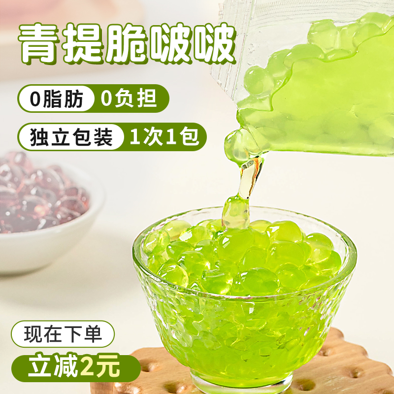 青提脆啵啵小包裝糖水甜品配料
