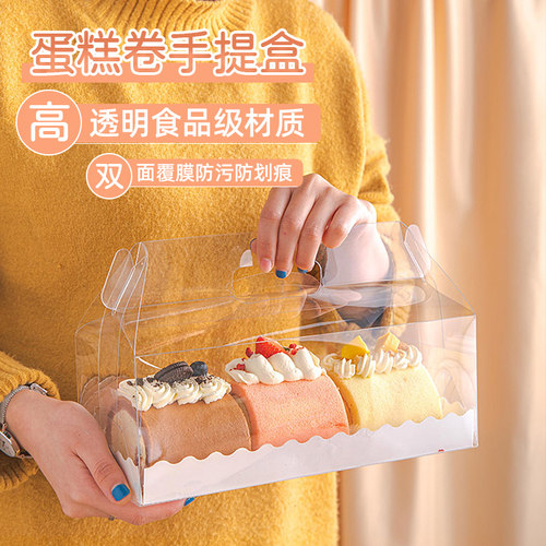 透明手提蛋糕卷瑞士长条卷包装盒