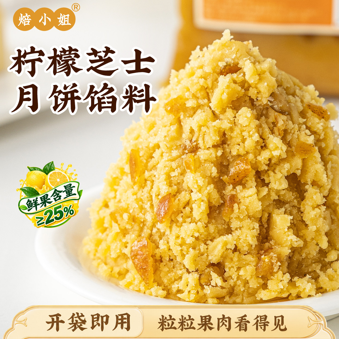柠檬芝士月饼馅料凤梨山楂低糖水果椰蓉豆沙五仁枣泥冰皮蛋黄酥材