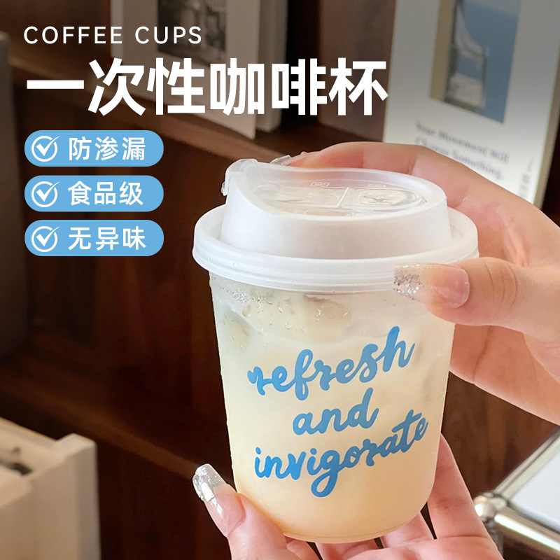 一次性杯子奶茶咖啡带盖食品级塑料杯重复使用家用商用即弃摆摊杯