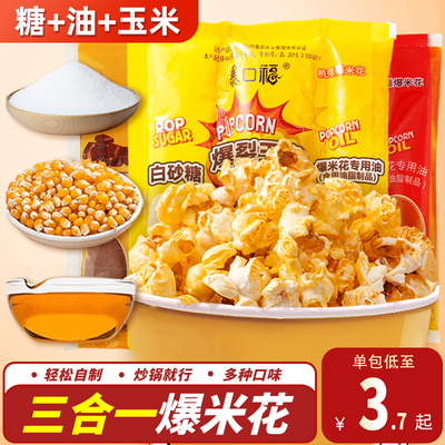 焙小姐爆米花三合一专用玉米粒
