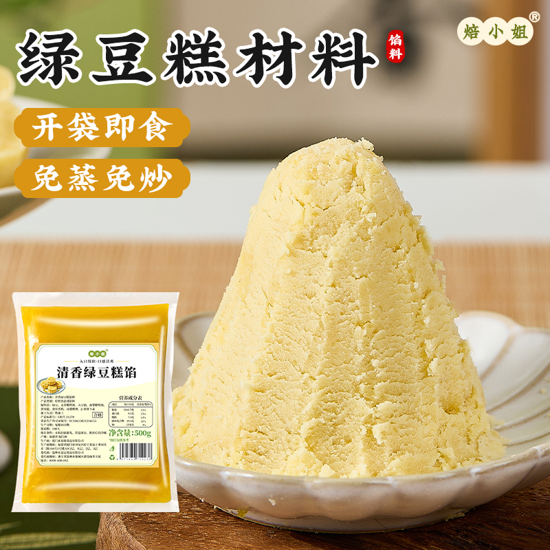 绿豆沙糕原材料馅料冰皮diy半成品正宗红月饼蛋黄酥点烘焙牛油果