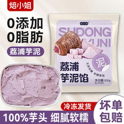 荔浦芋泥馅奶茶店专用烘焙半成品商用冷冻芋头泥蛋糕原味0脂即食