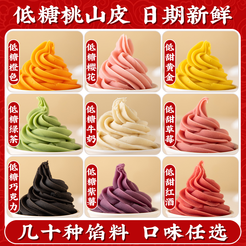 低糖桃山皮月饼馅料减糖低甜材料冰皮牛奶抹茶豆沙奶黄凤梨半成品