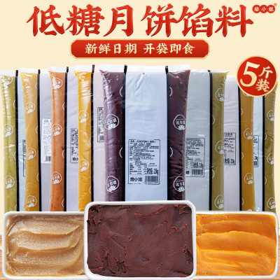月饼馅料500g/2.5kg商用家用烘焙
