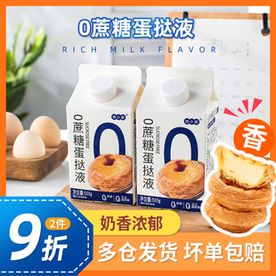 蛋挞液蛋挞皮套餐家用烘焙生皮葡式 烤箱空气炸锅自制半成品食材