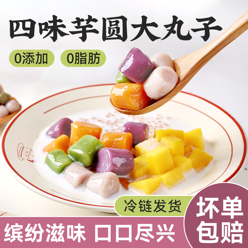 焙小姐手工芋圓無添加水果撈配料