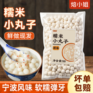 焙小姐原味糯米小丸子软糯弹牙