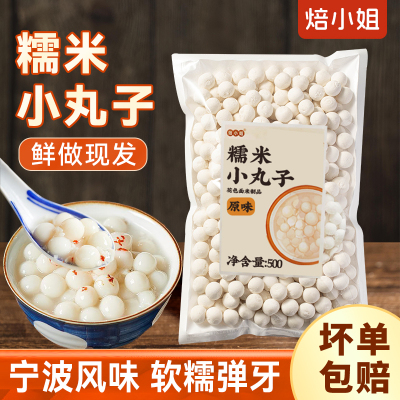 焙小姐原味糯米小丸子软糯弹牙