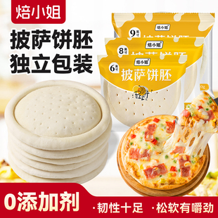 披萨饼胚半成品加热即食底饼皮自制手工芝士配料烘培空气炸锅早餐
