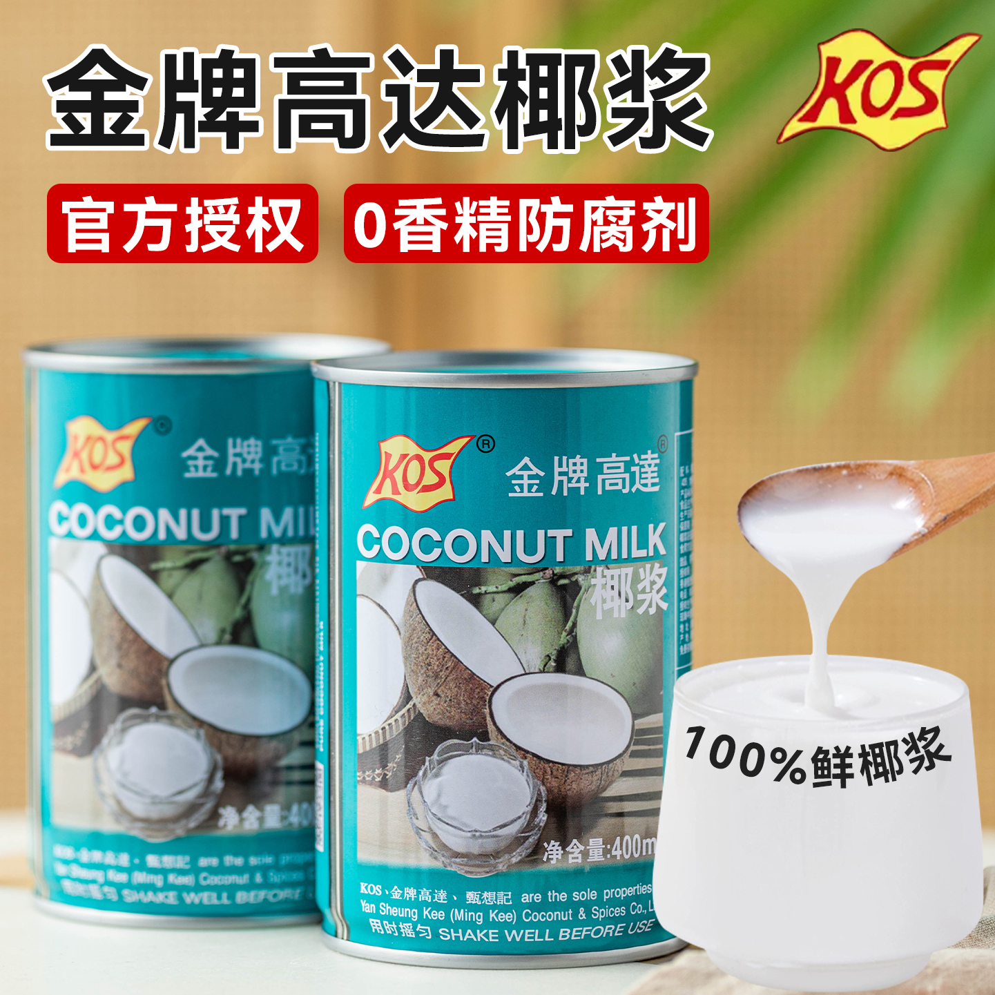 金牌高达椰浆椰奶汁商用芋圆西米露奶茶店专商家用椰浆官方旗舰