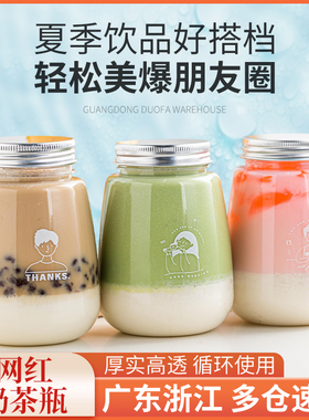 奶茶杯子一次性带盖商家用网红塑料水杯饮料瓶透明西米露冷饮外带