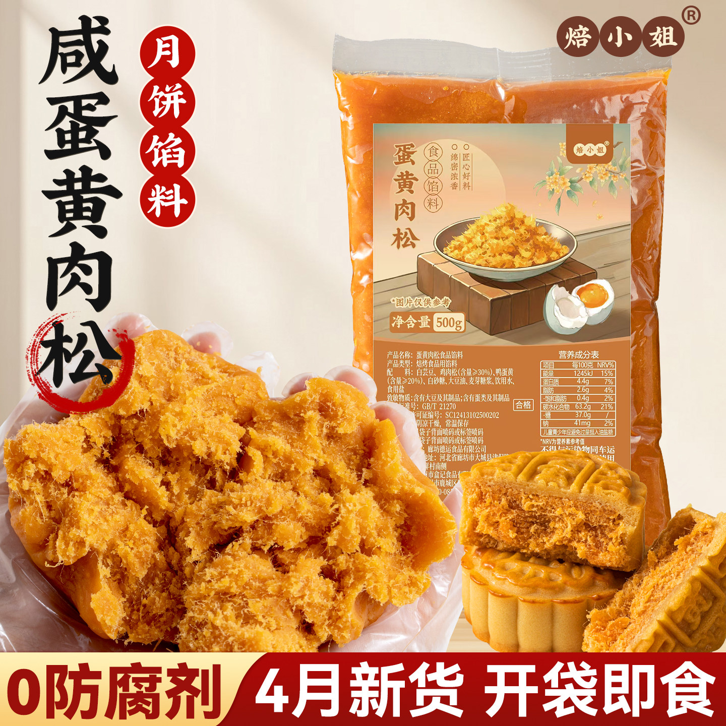 焙小姐咸蛋黄肉松月饼馅料即食
